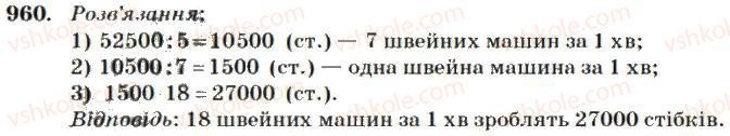 4-matematika-mv-bogdanovich-2004--mnozhennya-i-dilennya-bagatotsifrovih-chisel-na-dvotsifrove-chislo-960.jpg