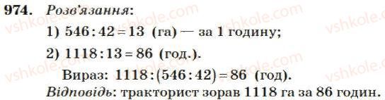 4-matematika-mv-bogdanovich-2004--mnozhennya-i-dilennya-bagatotsifrovih-chisel-na-dvotsifrove-chislo-974.jpg