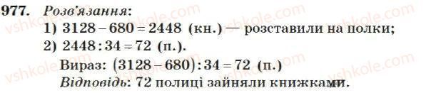 4-matematika-mv-bogdanovich-2004--mnozhennya-i-dilennya-bagatotsifrovih-chisel-na-dvotsifrove-chislo-977.jpg