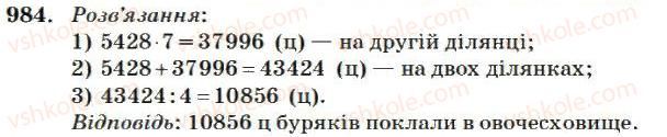4-matematika-mv-bogdanovich-2004--mnozhennya-i-dilennya-bagatotsifrovih-chisel-na-dvotsifrove-chislo-984.jpg