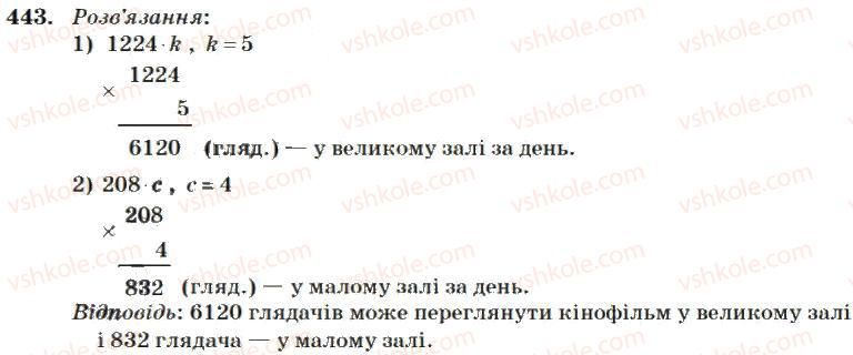 4-matematika-mv-bogdanovich-2004--mnozhennya-i-dilennya-bagatotsifrovih-chisel-na-odnoiifrove-chislo-443.jpg