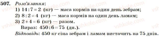 4-matematika-mv-bogdanovich-2004--mnozhennya-i-dilennya-bagatotsifrovih-chisel-na-odnoiifrove-chislo-507.jpg