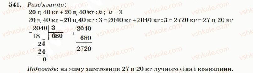 4-matematika-mv-bogdanovich-2004--mnozhennya-i-dilennya-bagatotsifrovih-chisel-na-odnoiifrove-chislo-541.jpg