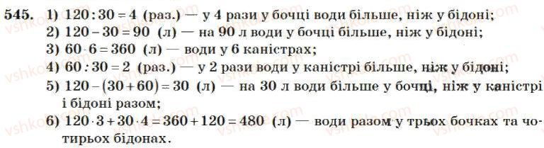4-matematika-mv-bogdanovich-2004--mnozhennya-i-dilennya-bagatotsifrovih-chisel-na-odnoiifrove-chislo-545.jpg
