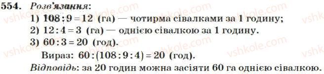 4-matematika-mv-bogdanovich-2004--mnozhennya-i-dilennya-bagatotsifrovih-chisel-na-odnoiifrove-chislo-554.jpg