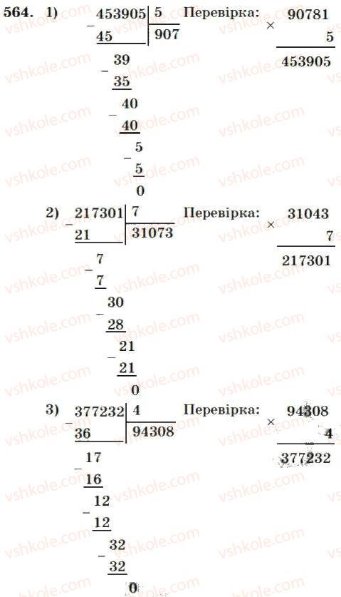 4-matematika-mv-bogdanovich-2004--mnozhennya-i-dilennya-bagatotsifrovih-chisel-na-odnoiifrove-chislo-564.jpg