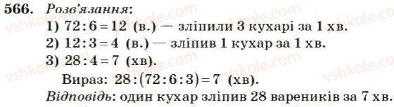 4-matematika-mv-bogdanovich-2004--mnozhennya-i-dilennya-bagatotsifrovih-chisel-na-odnoiifrove-chislo-566.jpg