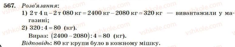 4-matematika-mv-bogdanovich-2004--mnozhennya-i-dilennya-bagatotsifrovih-chisel-na-odnoiifrove-chislo-567.jpg