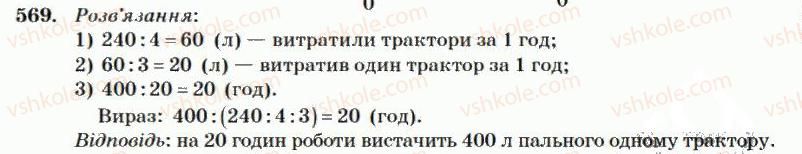 4-matematika-mv-bogdanovich-2004--mnozhennya-i-dilennya-bagatotsifrovih-chisel-na-odnoiifrove-chislo-569.jpg