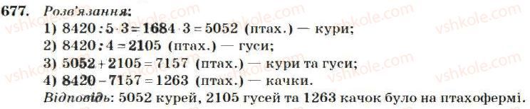 4-matematika-mv-bogdanovich-2004--mnozhennya-i-dilennya-bagatotsifrovih-chisel-na-odnoiifrove-chislo-677.jpg