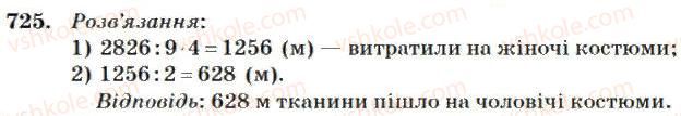 4-matematika-mv-bogdanovich-2004--mnozhennya-i-dilennya-bagatotsifrovih-chisel-na-odnoiifrove-chislo-725.jpg