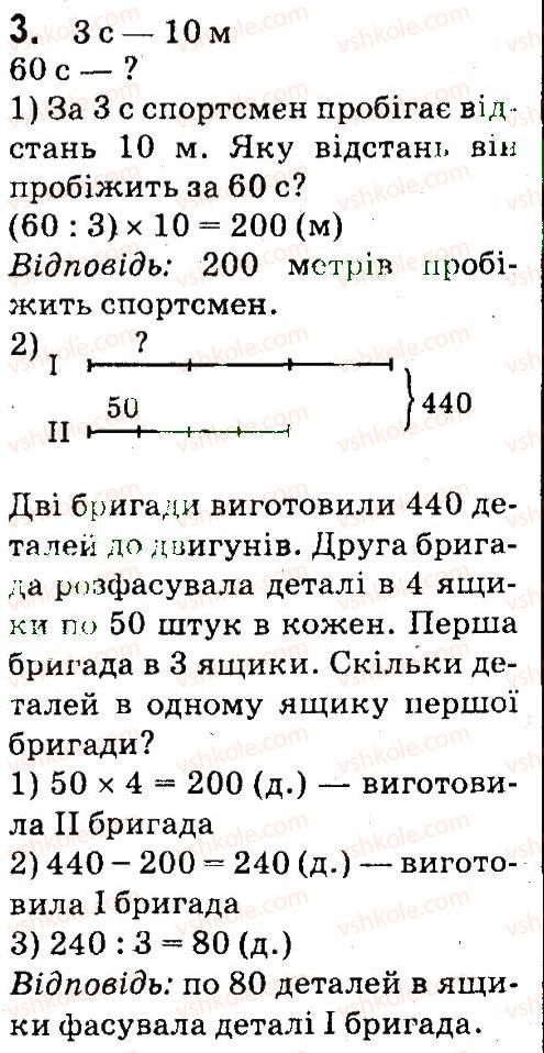 4-matematika-mv-bogdanovich-gp-lishenko-2015--dodatkovi-vpravi-vpravi-3-3.jpg