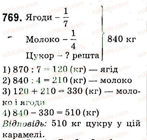 4-matematika-mv-bogdanovich-gp-lishenko-2015--drobi-769.jpg