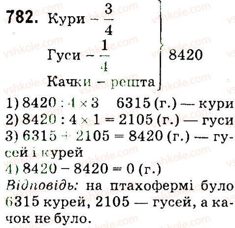 4-matematika-mv-bogdanovich-gp-lishenko-2015--drobi-782.jpg