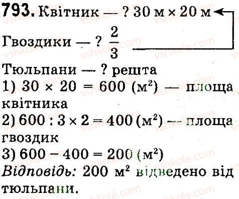 4-matematika-mv-bogdanovich-gp-lishenko-2015--drobi-793.jpg