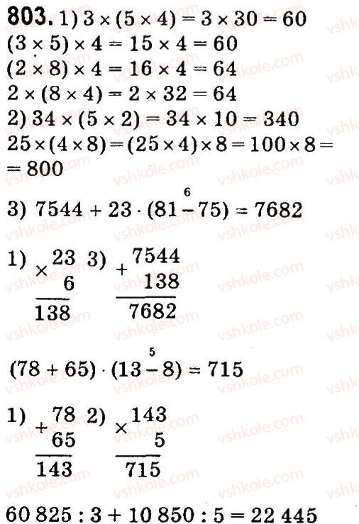 4-matematika-mv-bogdanovich-gp-lishenko-2015--drobi-803.jpg