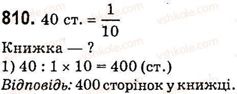 4-matematika-mv-bogdanovich-gp-lishenko-2015--drobi-810.jpg