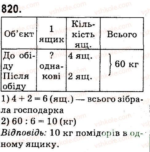 4-matematika-mv-bogdanovich-gp-lishenko-2015--drobi-820.jpg