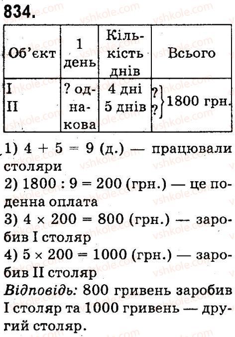 4-matematika-mv-bogdanovich-gp-lishenko-2015--drobi-834.jpg