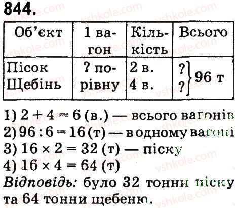 4-matematika-mv-bogdanovich-gp-lishenko-2015--drobi-844.jpg