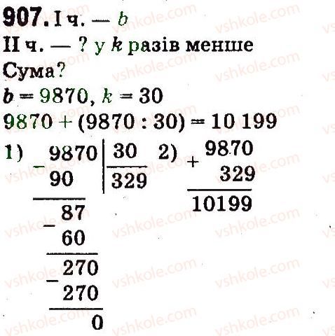 4-matematika-mv-bogdanovich-gp-lishenko-2015--drobi-907.jpg