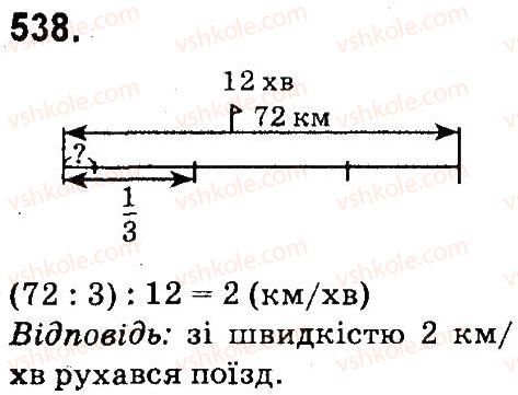 4-matematika-mv-bogdanovich-gp-lishenko-2015--mnozhennya-i-dilennya-bagatotsnfrovih-chisel-pa-odpotsifrovs-chislo-538.jpg