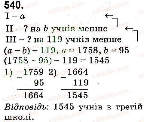 4-matematika-mv-bogdanovich-gp-lishenko-2015--mnozhennya-i-dilennya-bagatotsnfrovih-chisel-pa-odpotsifrovs-chislo-540.jpg