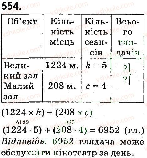 4-matematika-mv-bogdanovich-gp-lishenko-2015--mnozhennya-i-dilennya-bagatotsnfrovih-chisel-pa-odpotsifrovs-chislo-554.jpg