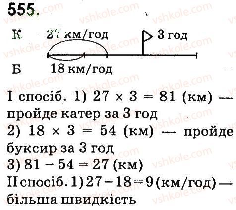 4-matematika-mv-bogdanovich-gp-lishenko-2015--mnozhennya-i-dilennya-bagatotsnfrovih-chisel-pa-odpotsifrovs-chislo-555.jpg