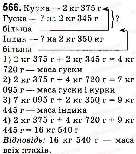 4-matematika-mv-bogdanovich-gp-lishenko-2015--mnozhennya-i-dilennya-bagatotsnfrovih-chisel-pa-odpotsifrovs-chislo-566.jpg