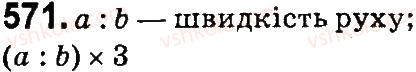 4-matematika-mv-bogdanovich-gp-lishenko-2015--mnozhennya-i-dilennya-bagatotsnfrovih-chisel-pa-odpotsifrovs-chislo-571.jpg