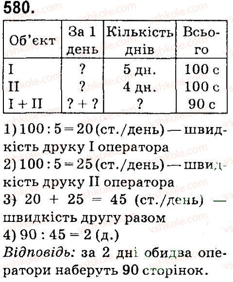 4-matematika-mv-bogdanovich-gp-lishenko-2015--mnozhennya-i-dilennya-bagatotsnfrovih-chisel-pa-odpotsifrovs-chislo-580.jpg