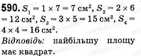 4-matematika-mv-bogdanovich-gp-lishenko-2015--mnozhennya-i-dilennya-bagatotsnfrovih-chisel-pa-odpotsifrovs-chislo-590.jpg