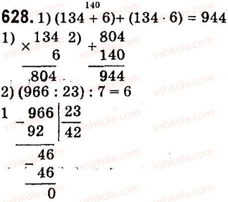 4-matematika-mv-bogdanovich-gp-lishenko-2015--mnozhennya-i-dilennya-bagatotsnfrovih-chisel-pa-odpotsifrovs-chislo-628.jpg