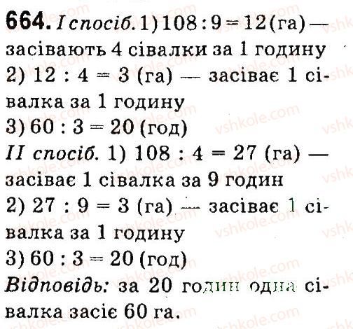 4-matematika-mv-bogdanovich-gp-lishenko-2015--mnozhennya-i-dilennya-bagatotsnfrovih-chisel-pa-odpotsifrovs-chislo-664.jpg