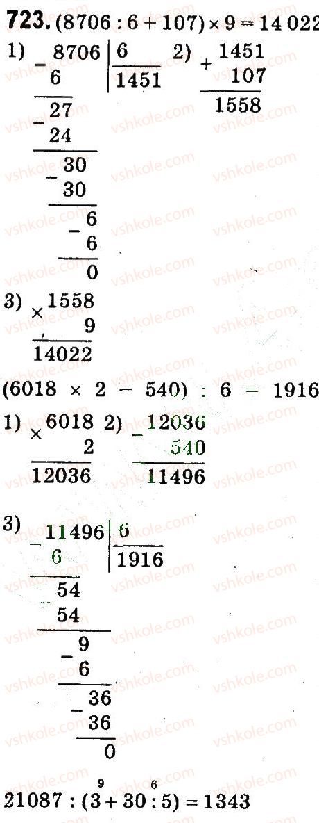 4-matematika-mv-bogdanovich-gp-lishenko-2015--mnozhennya-i-dilennya-bagatotsnfrovih-chisel-pa-odpotsifrovs-chislo-723.jpg