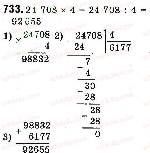 4-matematika-mv-bogdanovich-gp-lishenko-2015--mnozhennya-i-dilennya-bagatotsnfrovih-chisel-pa-odpotsifrovs-chislo-733.jpg