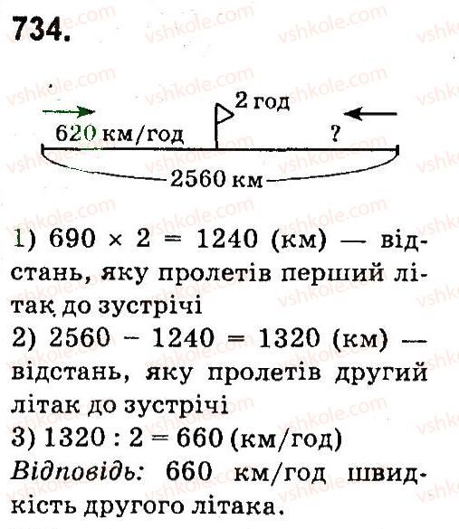 4-matematika-mv-bogdanovich-gp-lishenko-2015--mnozhennya-i-dilennya-bagatotsnfrovih-chisel-pa-odpotsifrovs-chislo-734.jpg