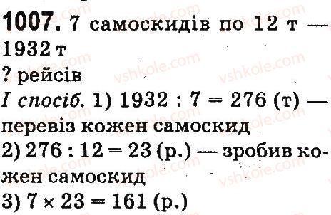 4-matematika-mv-bogdanovich-gp-lishenko-2015--mnozhennya-ta-dilennya-pa-dvotsifrove-chislo-1007.jpg