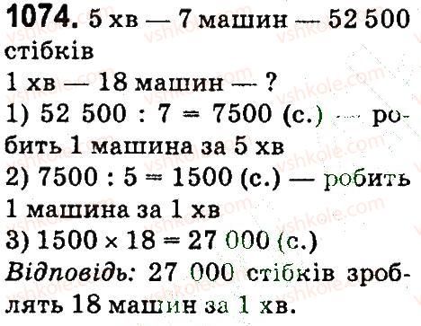 4-matematika-mv-bogdanovich-gp-lishenko-2015--mnozhennya-ta-dilennya-pa-dvotsifrove-chislo-1074.jpg