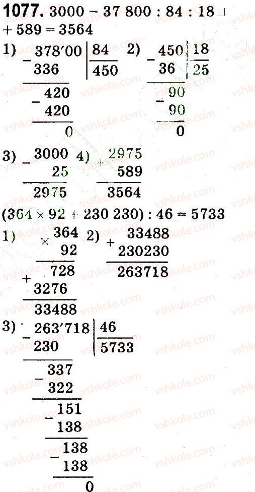 4-matematika-mv-bogdanovich-gp-lishenko-2015--mnozhennya-ta-dilennya-pa-dvotsifrove-chislo-1077.jpg