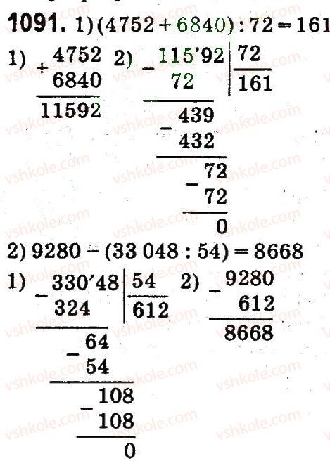 4-matematika-mv-bogdanovich-gp-lishenko-2015--mnozhennya-ta-dilennya-pa-dvotsifrove-chislo-1091.jpg