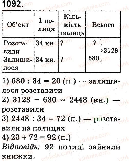 4-matematika-mv-bogdanovich-gp-lishenko-2015--mnozhennya-ta-dilennya-pa-dvotsifrove-chislo-1092.jpg