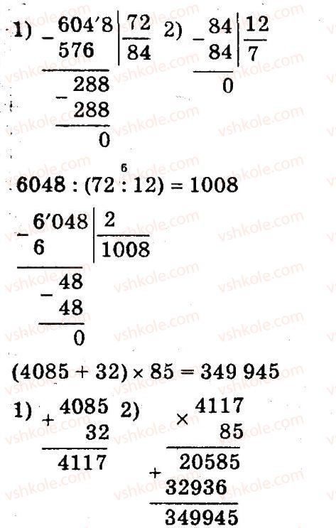 4-matematika-mv-bogdanovich-gp-lishenko-2015--mnozhennya-ta-dilennya-pa-dvotsifrove-chislo-1094-rnd4016.jpg