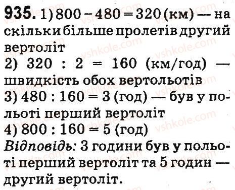 4-matematika-mv-bogdanovich-gp-lishenko-2015--mnozhennya-ta-dilennya-pa-dvotsifrove-chislo-935.jpg