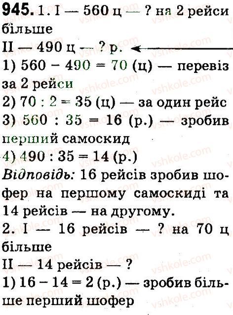 4-matematika-mv-bogdanovich-gp-lishenko-2015--mnozhennya-ta-dilennya-pa-dvotsifrove-chislo-945.jpg