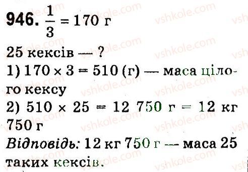 4-matematika-mv-bogdanovich-gp-lishenko-2015--mnozhennya-ta-dilennya-pa-dvotsifrove-chislo-946.jpg