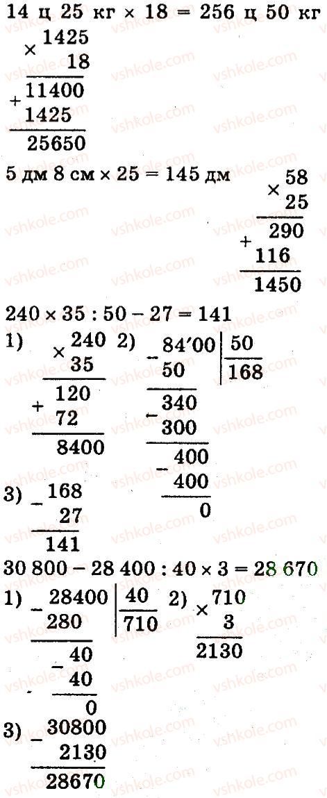 4-matematika-mv-bogdanovich-gp-lishenko-2015--mnozhennya-ta-dilennya-pa-dvotsifrove-chislo-949-rnd612.jpg