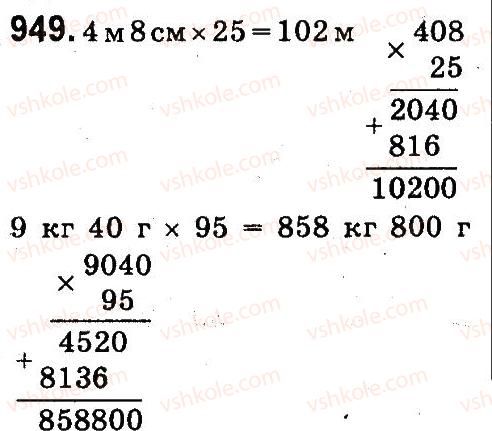 4-matematika-mv-bogdanovich-gp-lishenko-2015--mnozhennya-ta-dilennya-pa-dvotsifrove-chislo-949.jpg