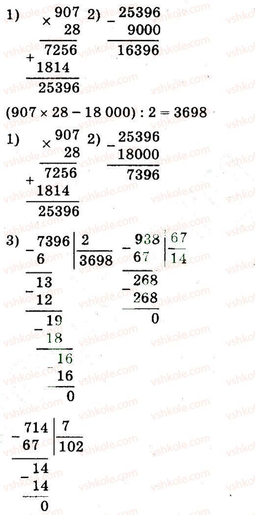 4-matematika-mv-bogdanovich-gp-lishenko-2015--mnozhennya-ta-dilennya-pa-dvotsifrove-chislo-966-rnd9942.jpg